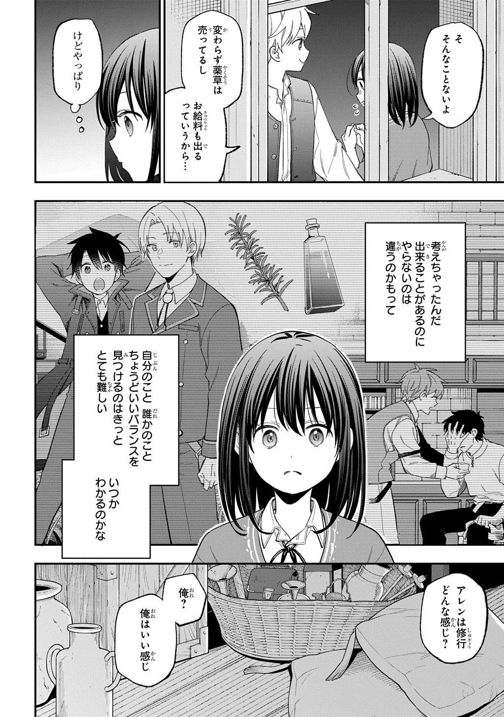 Tensei Shoujo wa Mazu Ippo kara Hajimetai ~ Mamono ga iru Toka Kiitenai! ~ - Chapter 29.2 - Page 5